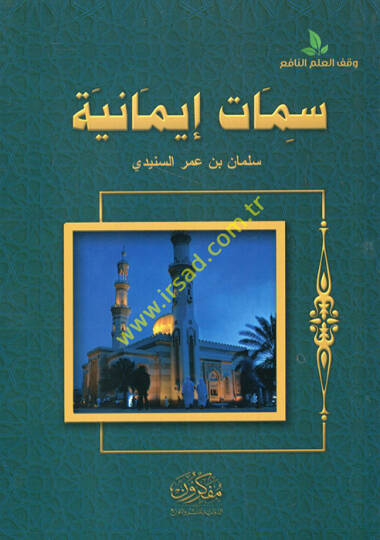Simatu imaniyyetil-istiğfar et-telakki lit-tenfizit-teavün  - سمات إيمانية الاستغفار التلقي للتنفيذ التعاون