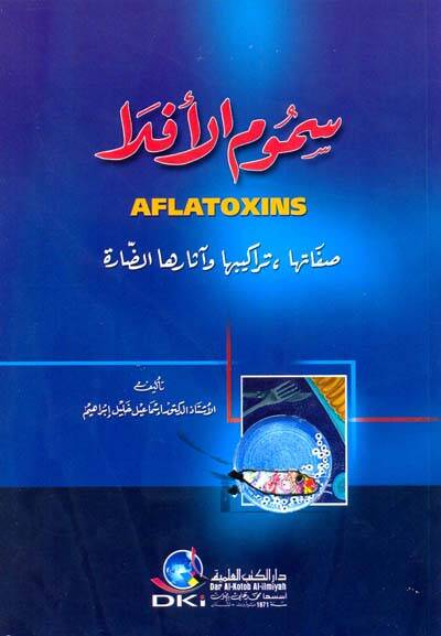 Sümumül-Efela Sıfatuha Terakibuha ve Asaruhad-Darre - سموم الأفلا صفاتها، تراكيبها وآثارها الضارة - 1