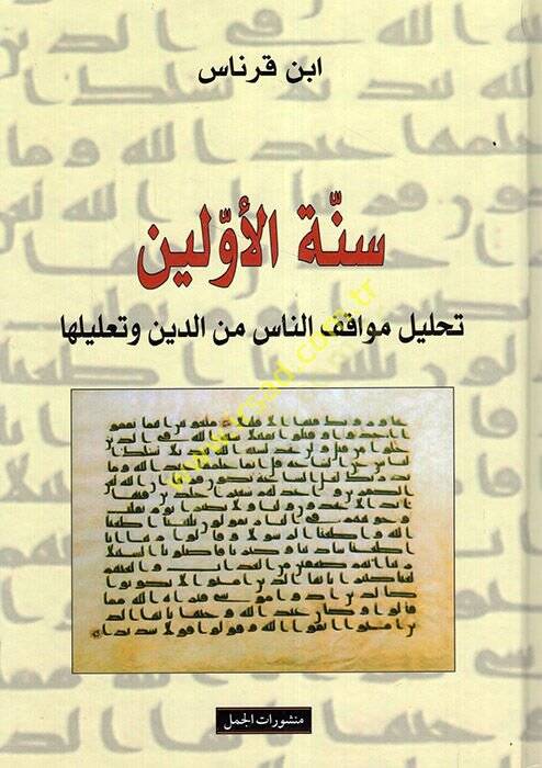 Sünnetül-evvelin tahlilu mevafıfin-nas mined-din ve taliliha  - سنة الأولين تحليل مواقف الناس من الدين وتعليلها - 1