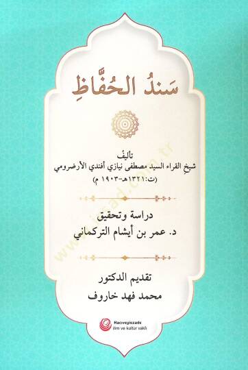 Senedül Hıfz - سند الحفاظ