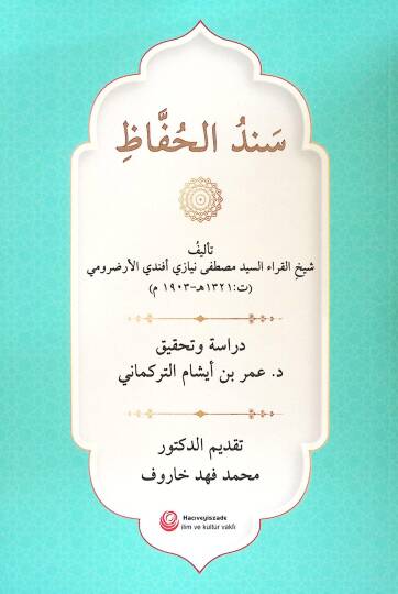 Senedül Hıfz - سند الحفاظ