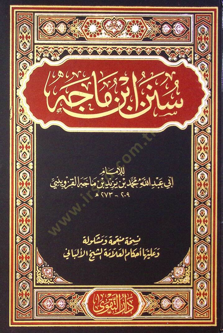 Sünen İbn Mace - سنن ابن ماجه - 1