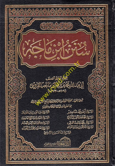 Sünenu İbn Mace  - سنن ابن ماجه