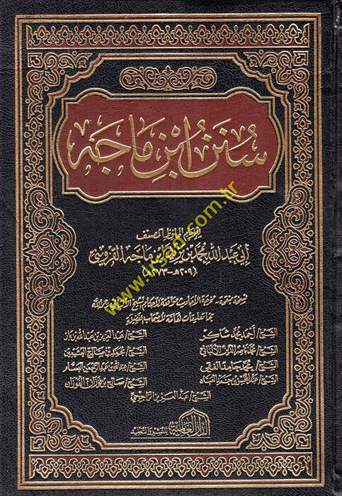 Sünenu İbn Mace - سنن ابن ماجه - 1