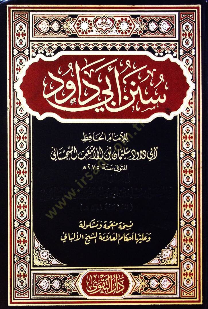 Sünen Ebi Davud - سنن أبي داود - 1