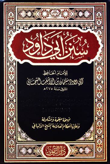 Sünen Ebi Davud - سنن أبي داود