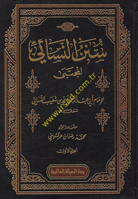 Sünenün-Nesai - سنن النسائي المجتبى - 1