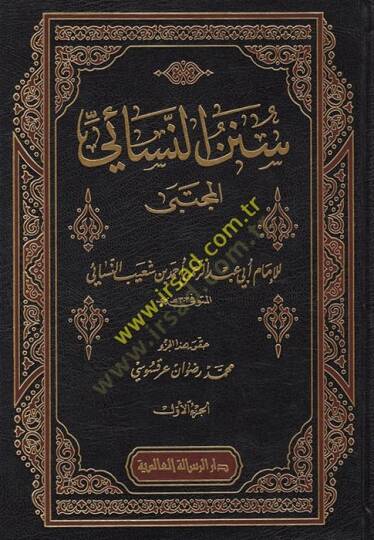 Sünenün-Nesai  - سنن النسائي المجتبى