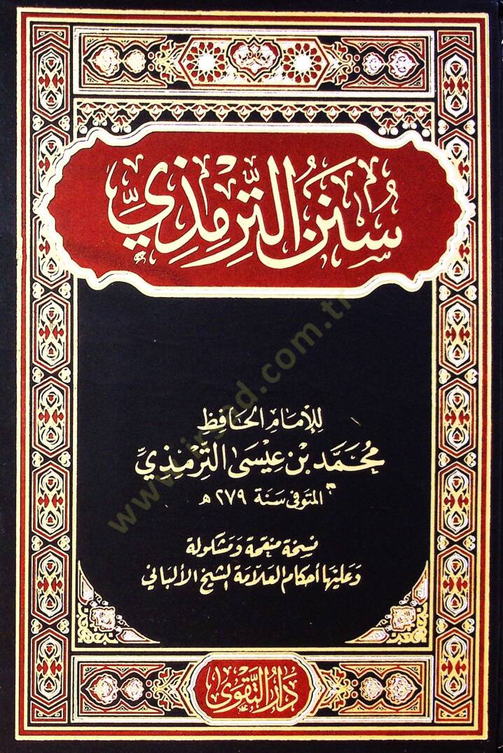 Sünen Et Tirmizi - سنن الترمذي - 1