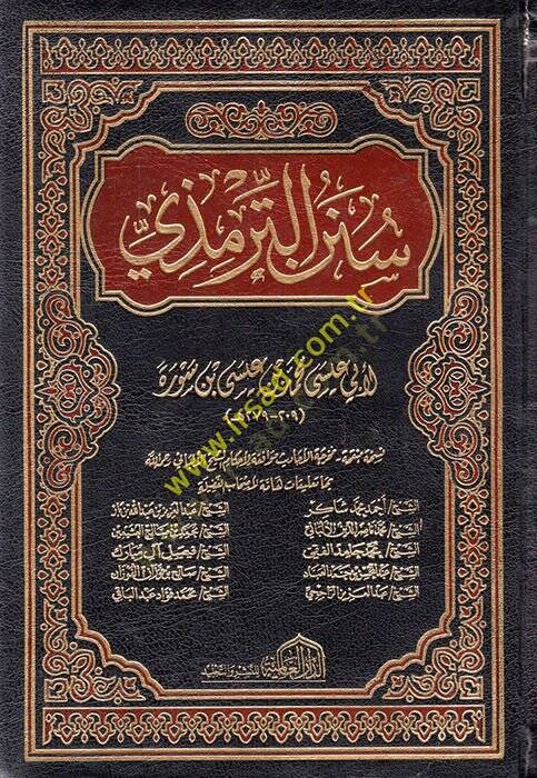 Sünenüt-Tirmizi  - سنن الترمذي - 1