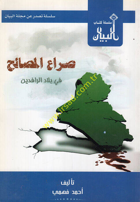 Sıraül-mesalih fi biladir-rafideyn - صراع المصالح في بلاد الرافدين - 1