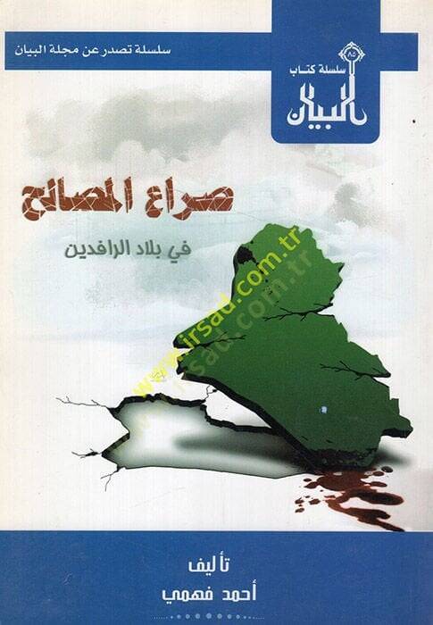 Sıraül-mesalih fi biladir-rafideyn  - صراع المصالح في بلاد الرافدين - 1