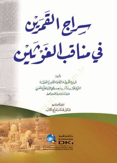 Siracül-kamereyn fi menakıbil-gavseyn  - سراج القمرين في مناقب الغوثين - 1