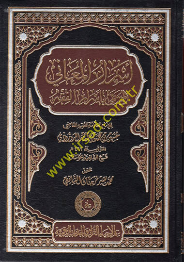 Esrarül-Meani el-Müsemma bi-Esraril-Fıkh  - أسرار المعاني المسمى بأسرار الفقه