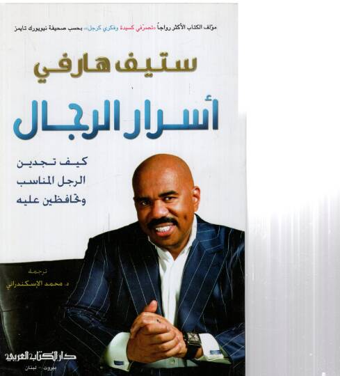 Esrarur rical  - أسرار الرجال