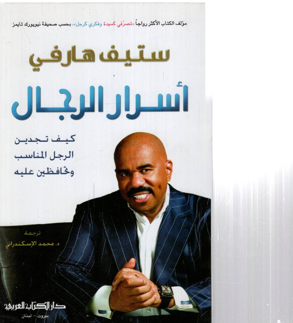 Esrarur rical - أسرار الرجال - 1