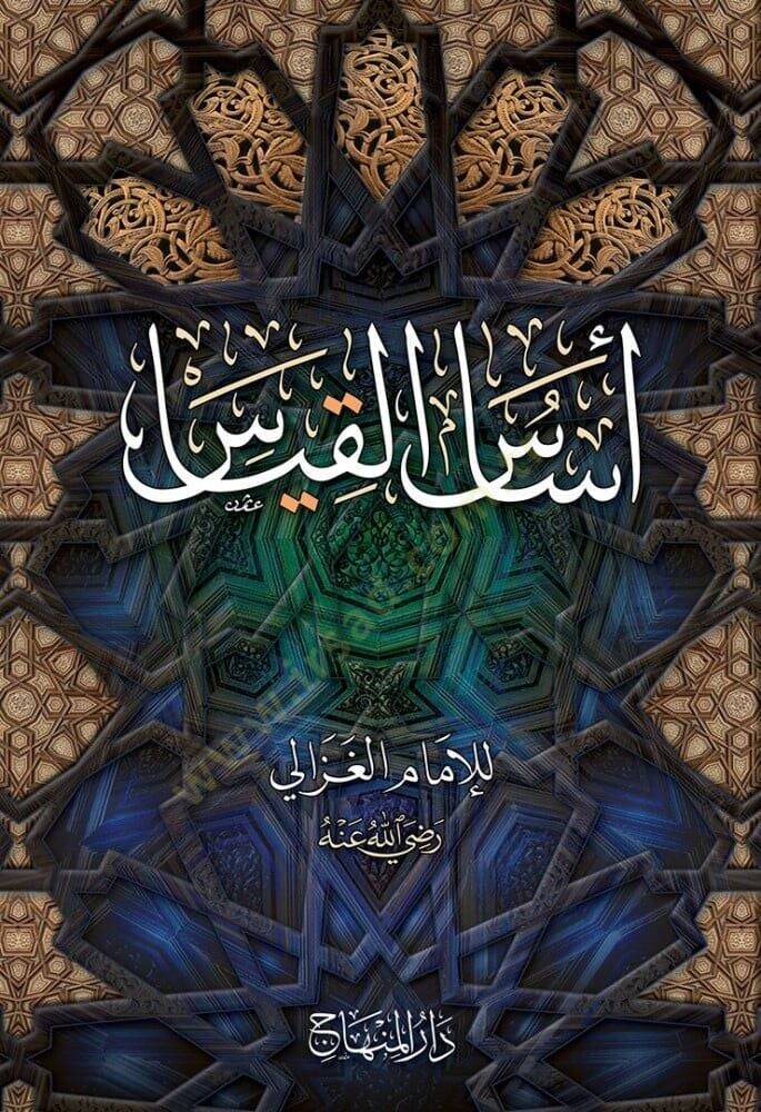 Esasül-kıyas  - أساس القياس - 1