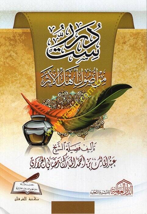 Sittu dürer min usuli ehlil-eser  - ست درر من أصول أهل الأثر - 1
