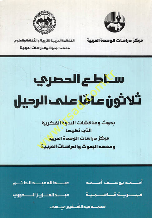 Satı el-Husri selasune amen aler-rahil - ساطع الحصري ثلاثون عاما على الرحيل - 1