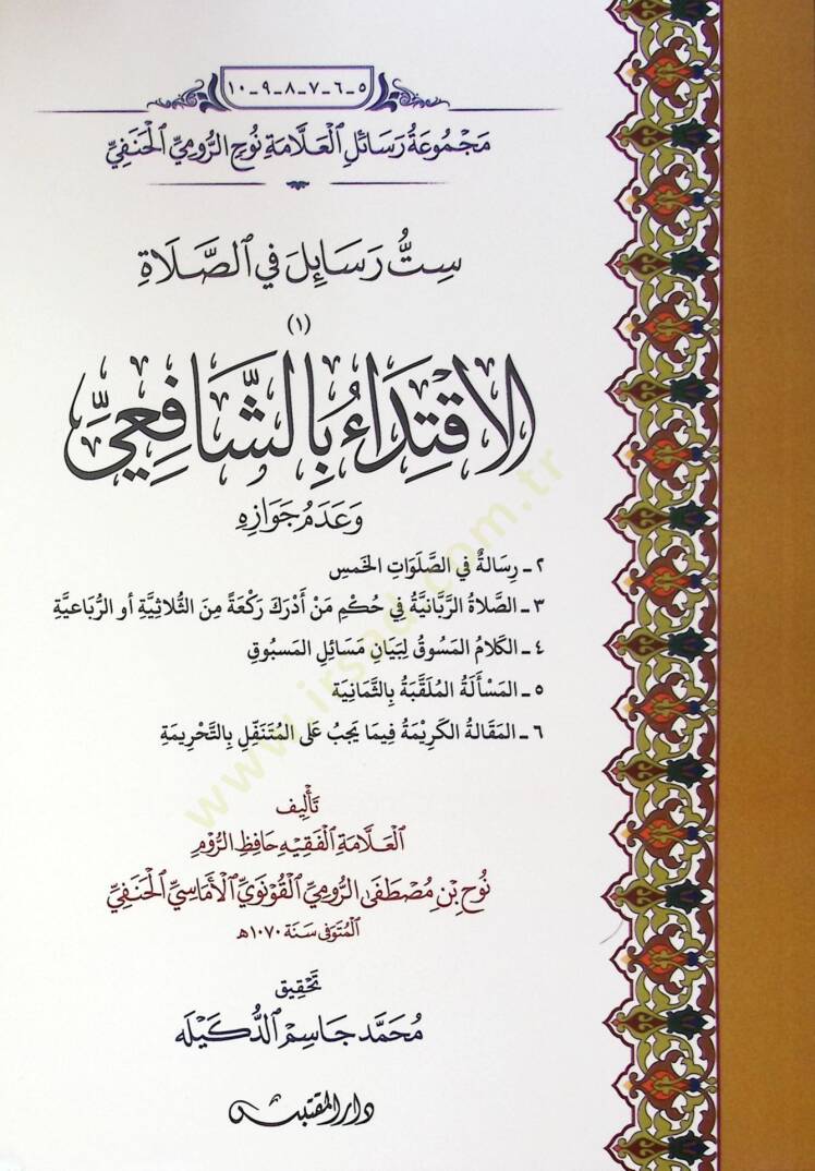 Set Resail Fi Essalat Elegtida Bişşafii Ve Adam Cevazuh Risale Fi Essalavat Elhamse Essalat Errebaniye Fi Hükm Min Edrek Rekate Min Etthalasiyye Ev Errubaiyye Elmesele Elmelakabe Bi Eththamaniyye Elmakale Elerime Fima Yecub Alel Mutenakil Bi Eltehrim - 1
