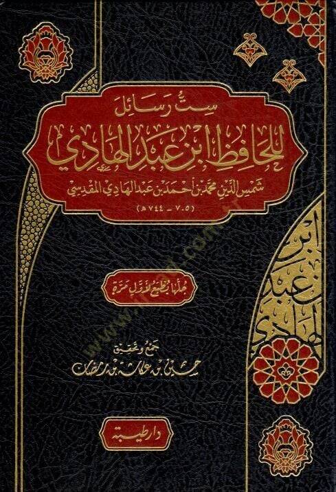 Sittu Resail lil-Hafız İbn Abdilhadi Şemseddin Muhammed b. Ahmed b. Abdilhadi el-Makdisi - ست رسائل للحافظ ابن عبد الهادي شمس الدين محمد بن أحمد بن عبد الهادي المقدسي - 1
