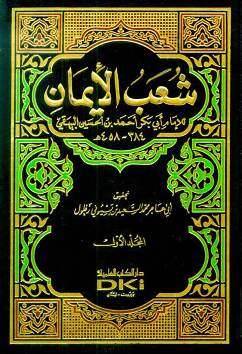Şuabül-İman - شعب الإيمان - 1