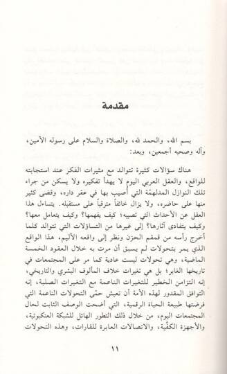 Sualat fil-menhec  - سؤالات في المنهج مقاربة أصولية وفكرية لاحتياجات واقعنا المعاصر - 2