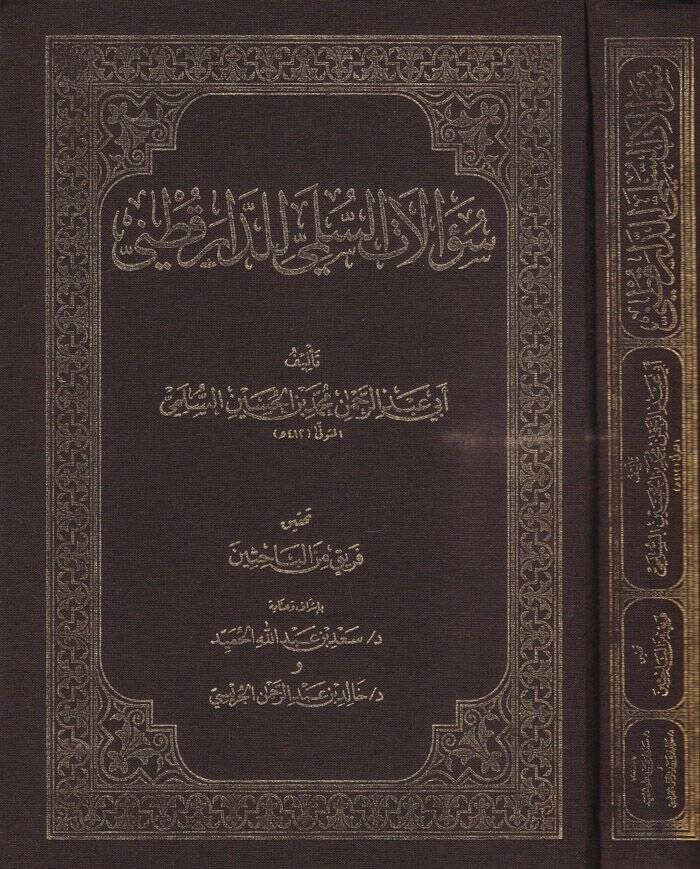 Sualatüs-Sülemi lid-Darekutni  - سؤالات السلمي للدارقطني - 1