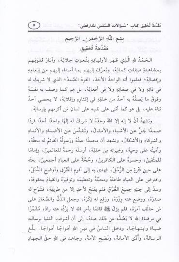 Sualatüs-Sülemi lid-Darekutni  - سؤالات السلمي للدارقطني - 2