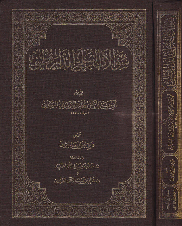 Sualatüs-Sülemi lid-Darekutni - سؤالات السلمي للدارقطني - 1