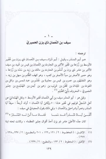 Şuara Himyer Ahbaruhüm ve Eşaruhüm fil-Cahilliyye vel-İslam Ed-Dirase - شعراء حمير  أخبارهم وأشعارهم في الجاهلية والإسلام ( الدراسة ) - 3