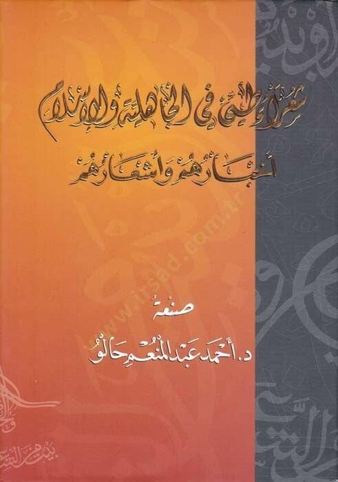 Şuarau Tay fic-Cahiliyye vel-İslamiyye  - شعراء طيئ في الجاهلية والإسلام أخبارهم وأشعارهم - 1