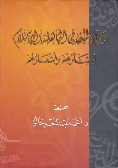 Şuarau Tay fic-Cahiliyye vel-İslamiyye  - شعراء طيئ في الجاهلية والإسلام أخبارهم وأشعارهم