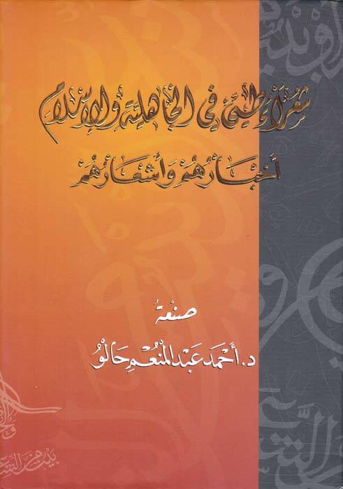 Şuarau Tay fic-Cahiliyye vel-İslamiyye - شعراء طيئ في الجاهلية والإسلام أخبارهم وأشعارهم - 1