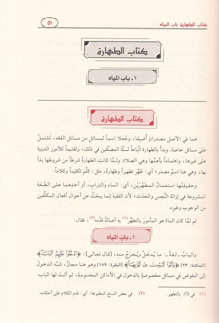 Sübülüs-Selam El-Musıleti ila Bülugil-Meram - سبل السلام الموصلة إلى بلوغ المرام - 3