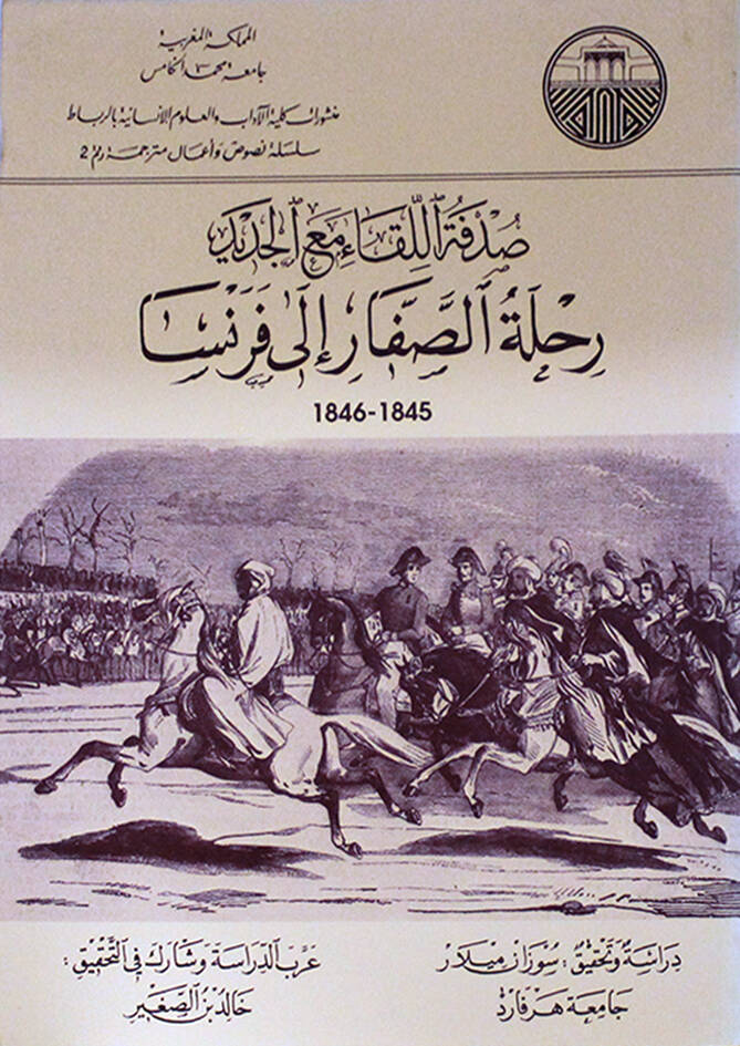 Sudfetül-Lika maal-Cedid Rıhletüs-Saffar ila Fransa 1845-1846 - صـدفة اللـقاء مــع الجـديـــد رحـلة الصفـار إلـى فرنــــسا
1845-1846 - 1