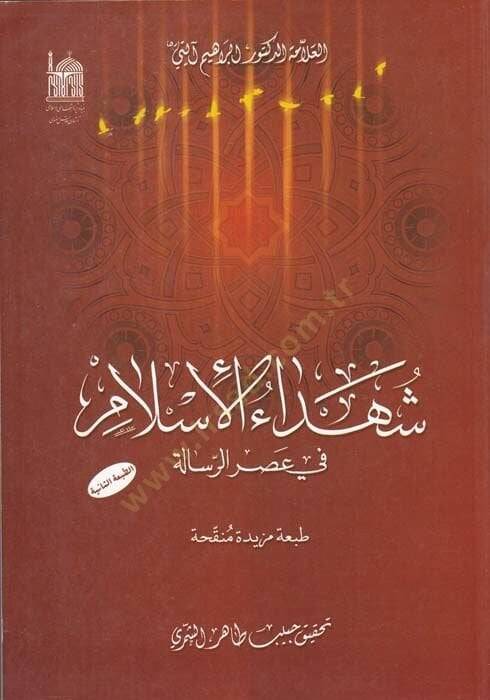 Şühedaül İslam  fi Asril-Risale - شهداء الإسلام في عصر الرسالة - 1