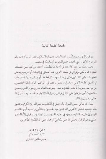 Şühedaül İslam  fi Asril-Risale - شهداء الإسلام في عصر الرسالة - 2