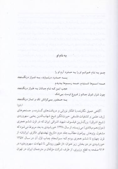 Sühreverdi Feylosof Şehid  - سهروردي فيلسوف شهيد إيران - 2