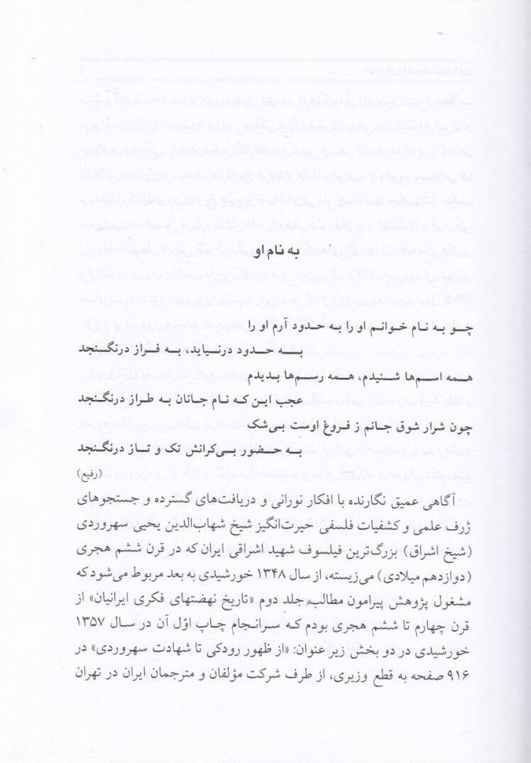 Sühreverdi Feylosof Şehid  - سهروردي فيلسوف شهيد إيران - 2