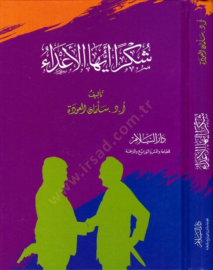 Şükran Eyyühel-Ada  - شكرا أيها الأعداء - 1