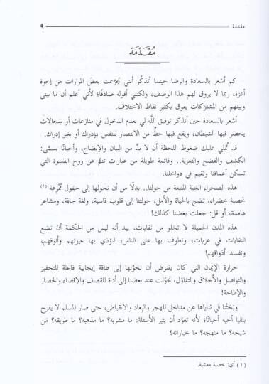 Şükran Eyyühel-Ada  - شكرا أيها الأعداء - 2