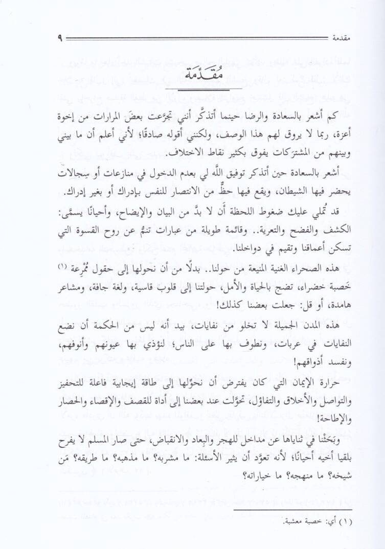 Şükran Eyyühel-Ada  - شكرا أيها الأعداء - 2