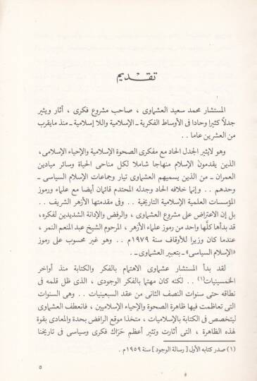 Sukutul-Lugaviyyetül-Almani  - سقوط الغلو العلماني - 2