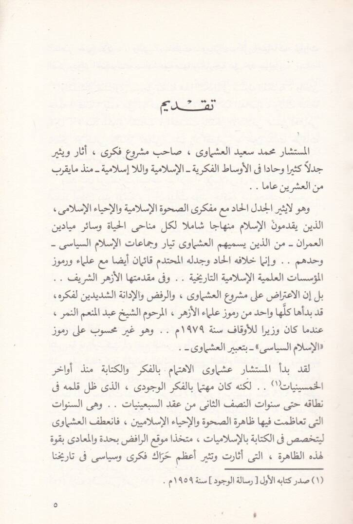 Sukutul-Lugaviyyetül-Almani  - سقوط الغلو العلماني - 2