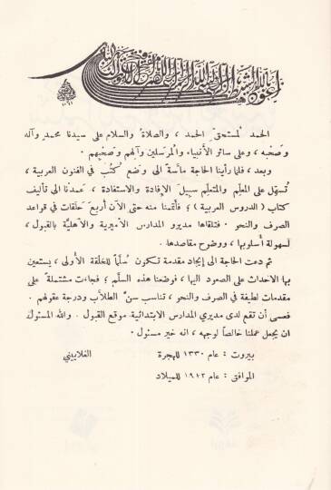Süllemüd-dürusil-Arabiyye  - سلم الدروس العربية يشتمل على نموذج من أصول الصرف والنحو مع الأمثلة والتمرينات - 2
