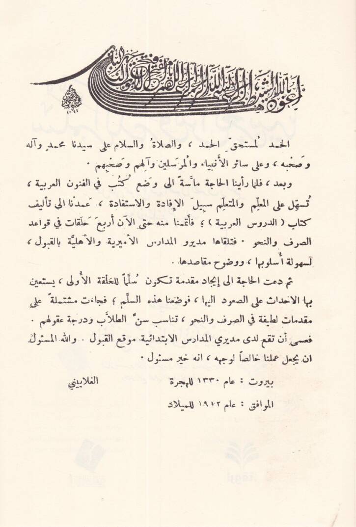 Süllemüd-dürusil-Arabiyye  - سلم الدروس العربية يشتمل على نموذج من أصول الصرف والنحو مع الأمثلة والتمرينات - 2