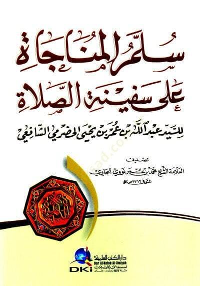 Süllemül-Münace ala Sefinetis-Salat  - سلم النجا على سفينة الصلاة - 1
