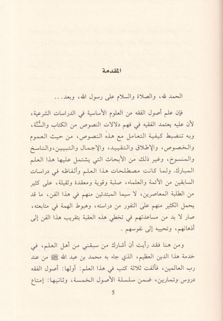 Süllemül-Vusul li İlmil-Usul  - سلم الوصول إلى علم الأصول '' أصول الفقه '' - 2