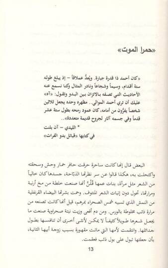 Sultanatür-Reml Siretü Eşhur Cemilat Badiyyetiş-Şam - سلطانات الرمل سيرة أشهر جميلات بادية الشام - 2